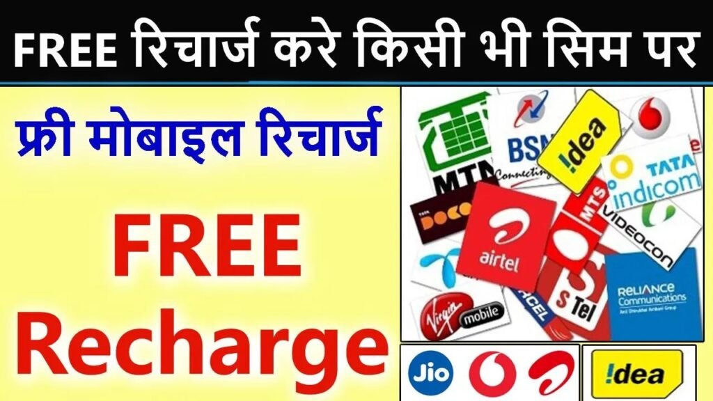 Free Online Recharge